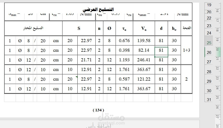 حساب تسليح باستخدام برنامج ايكسل
