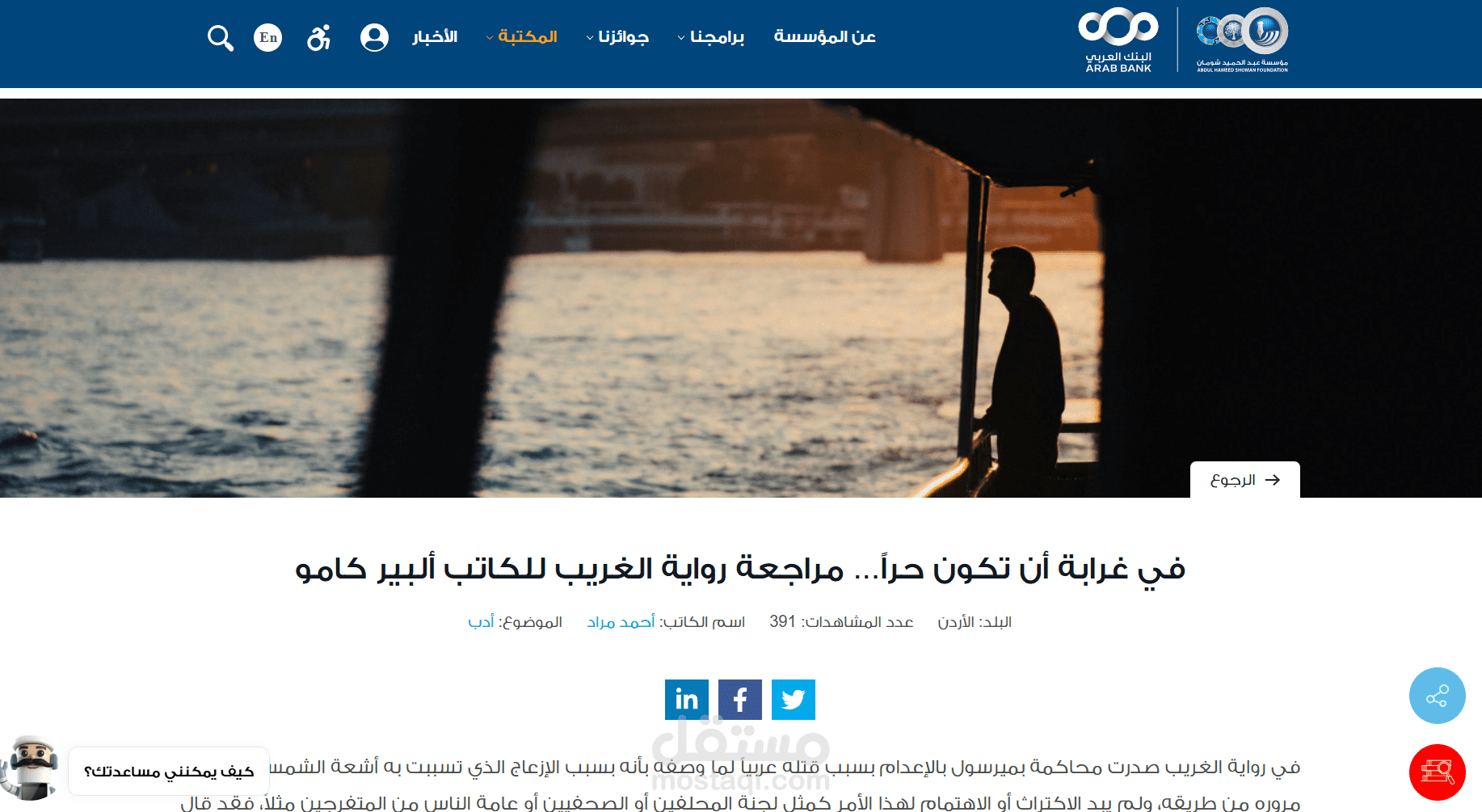 كتابة محتوى إبداعي يرتبط في المراجعات الأدبية والمقالات الأكاديمية