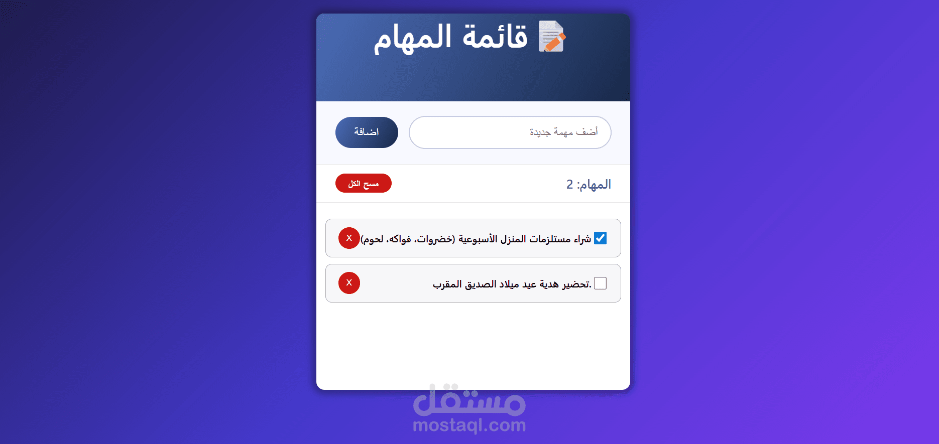 نظام إدارة المهام الذكي (Desktop To-Do Application)