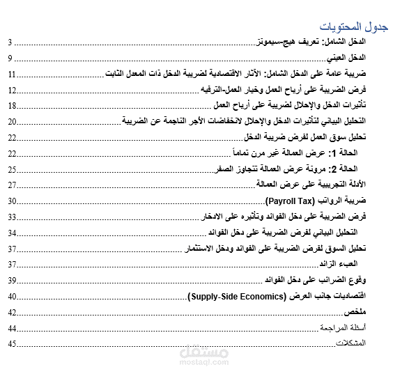اعداد وتنسيق الكتب الأكاديمية والحقائب التدريبية المتكاملة