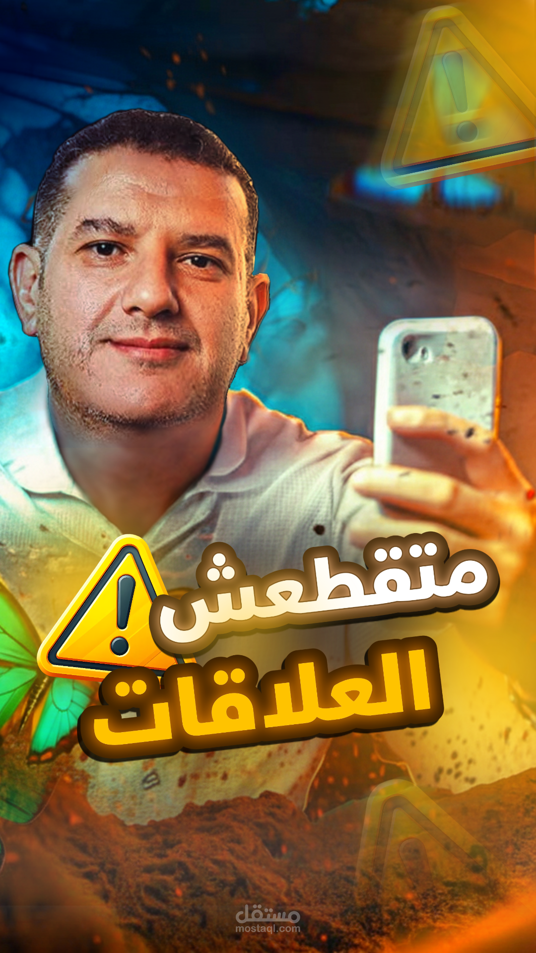 ? تصميم غلاف فيديو – محتوى اجتماعي (العلاقات)