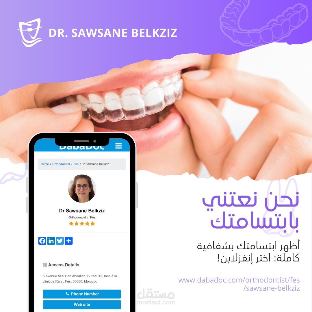 إدارة وتصميم محتوى وسائل التواصل الاجتماعي لطبيبة الأسنان د. سوسن