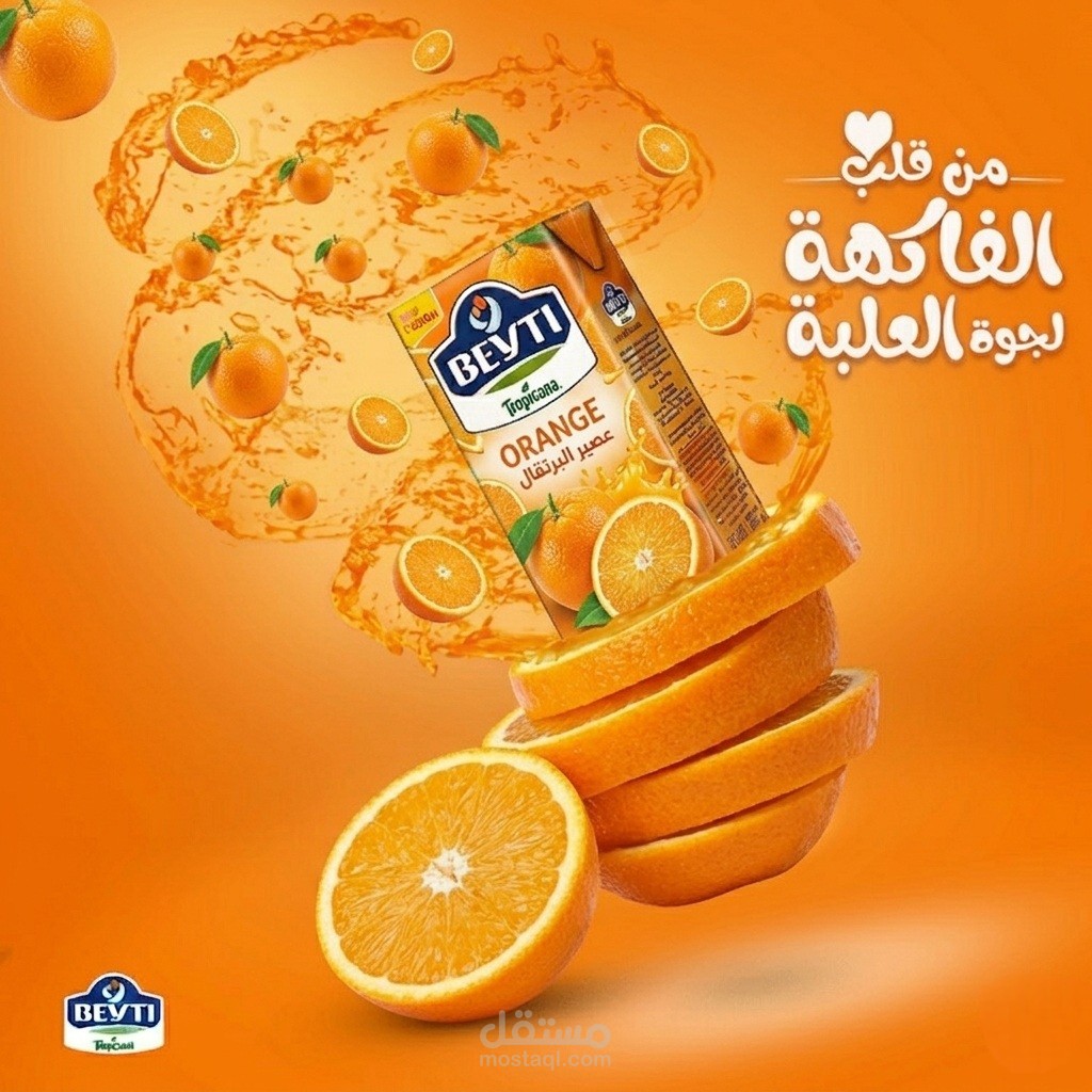 تصميم إعلان احترافي عالي الجودة.