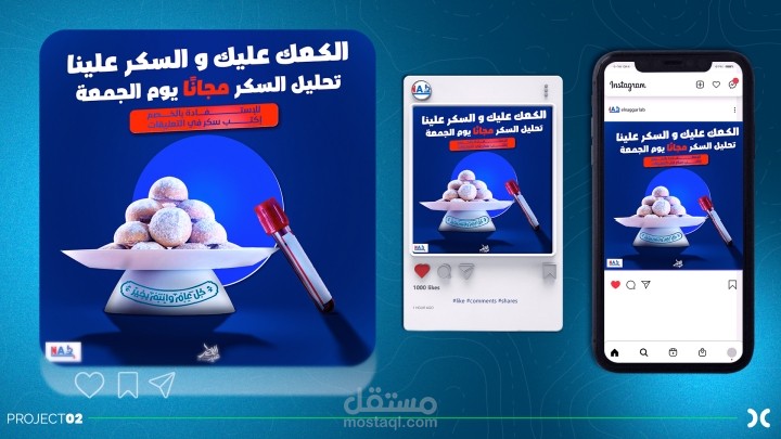 بروجيكت"تحليل السكر مجانا"لمعمل النجار