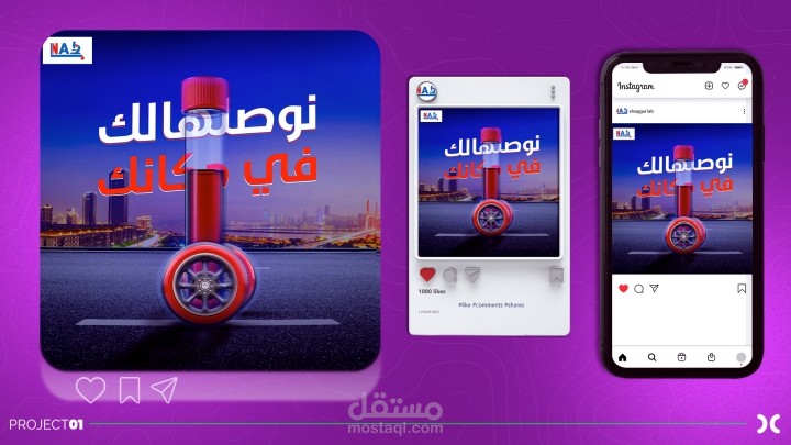 بروجيكت"نوصلهالك في مكانك" لمعمل النجار