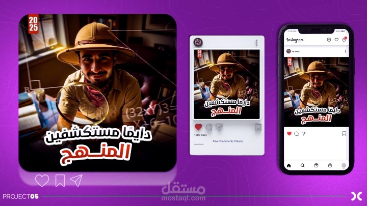 بروجيكت"دايما مستكشفين المنهج" لـ أ/محمد مرسي