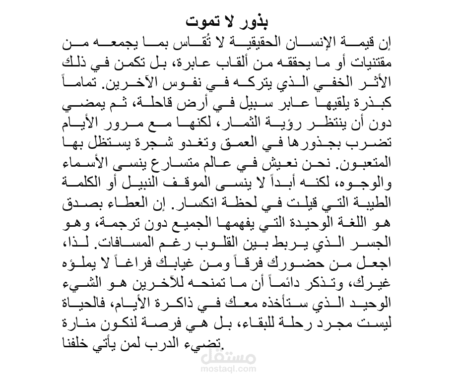 تفريغ وتنسيق محتوى نصي بدقة عالية