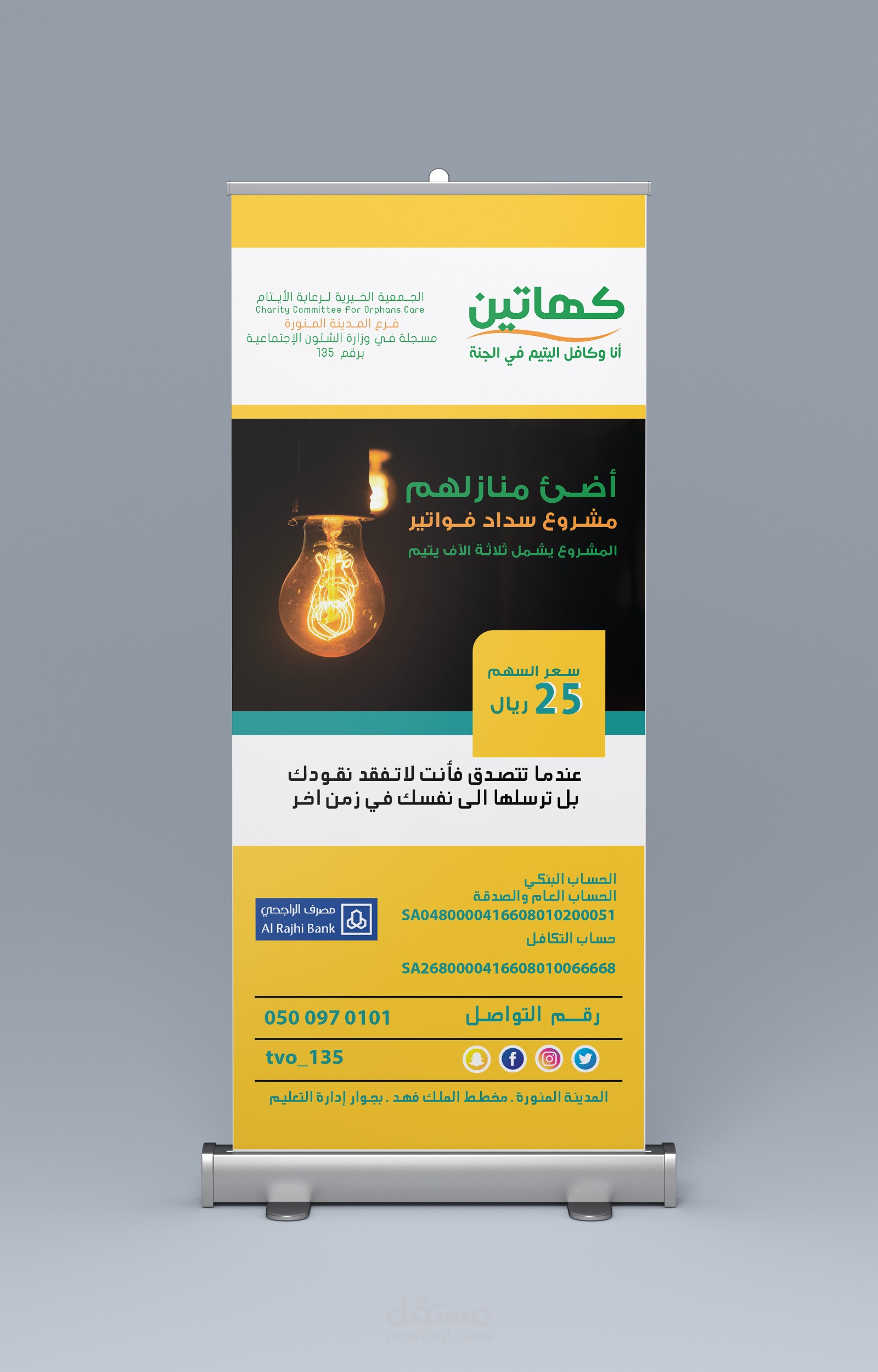تصميم بنر (رول اب)