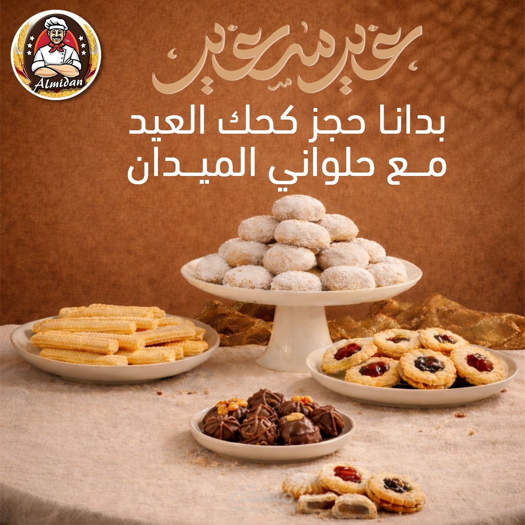 تصميم حملة إعلانية لعيد الفطر لمحل حلواني