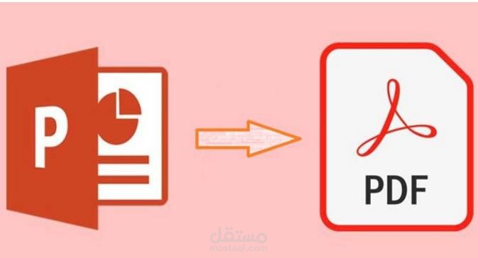 نموذج تحويل باوربوينت إلى PDF