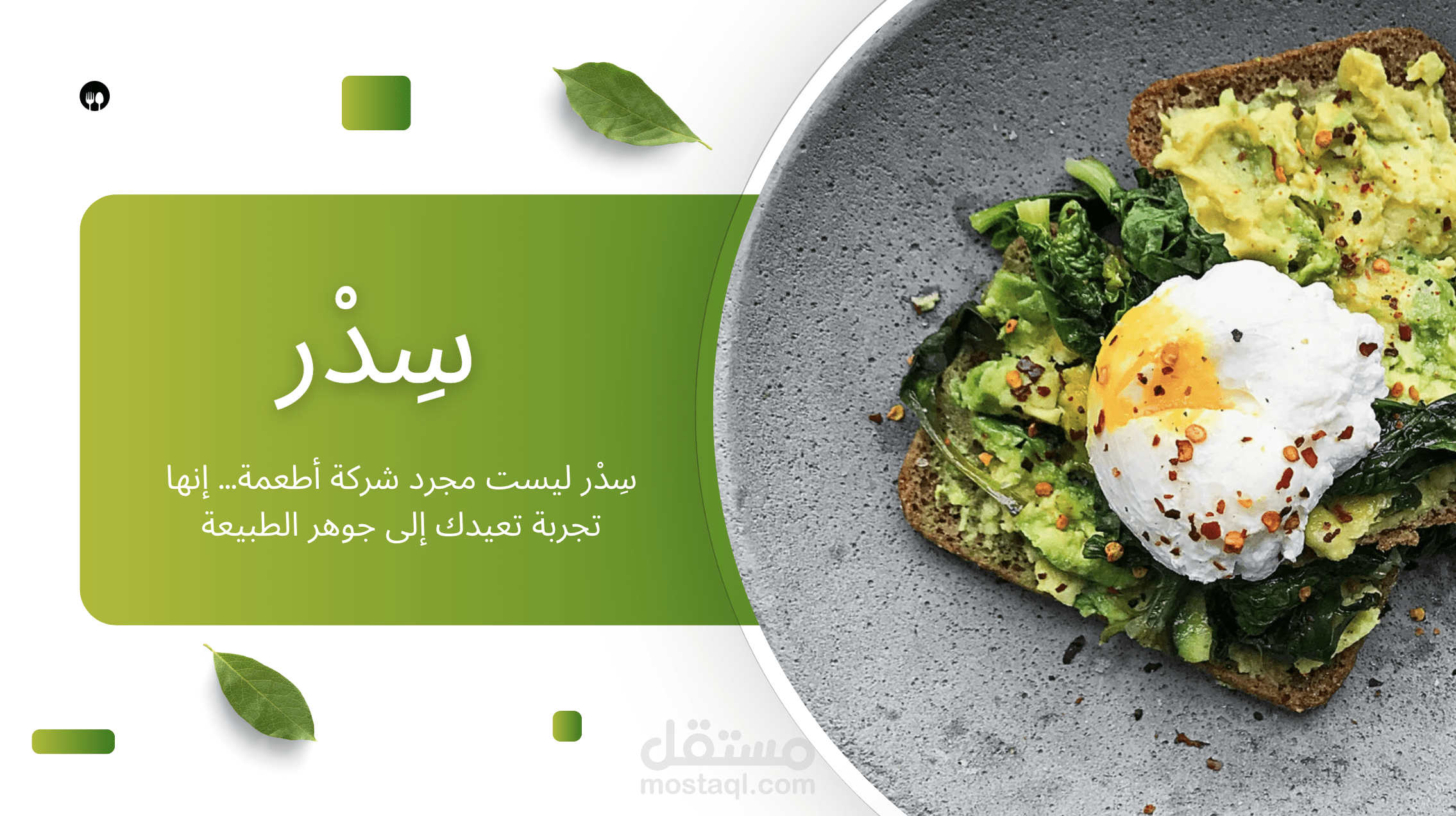فكرة وكتابة محتوى تسويقي لمشروع سدر للأطعمة الطبيعية