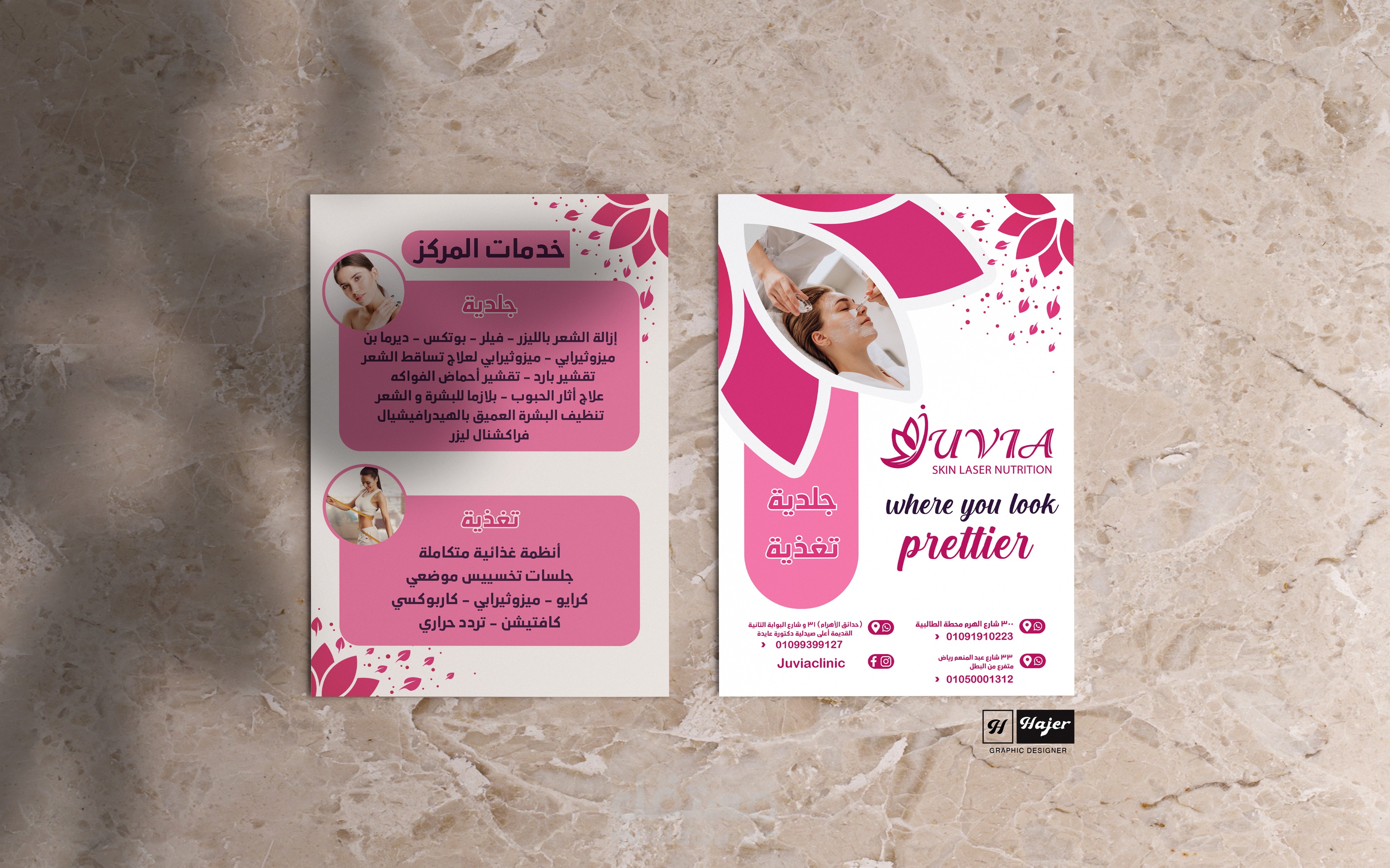 تصميم فلاير لعيادة طبية