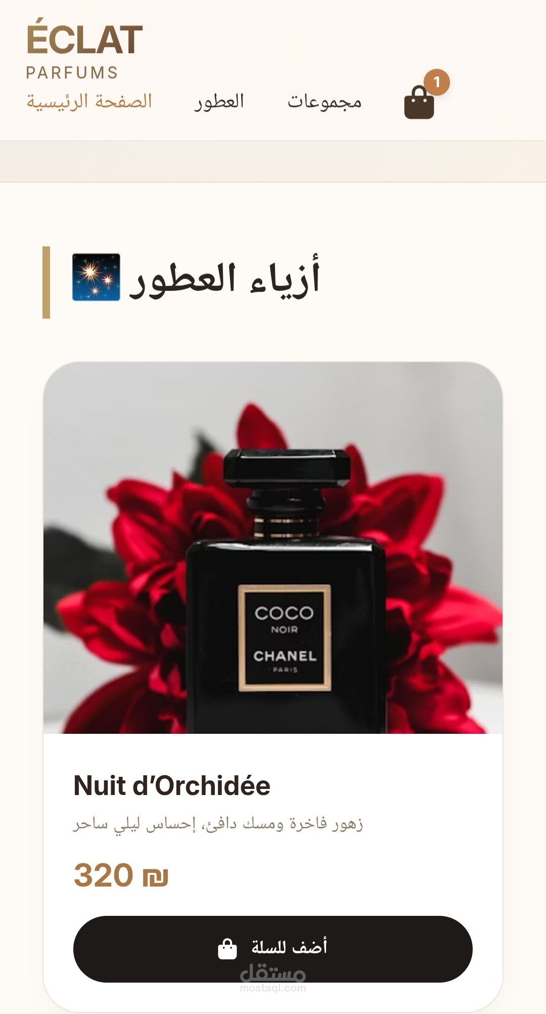 متجر عطور الكتروني