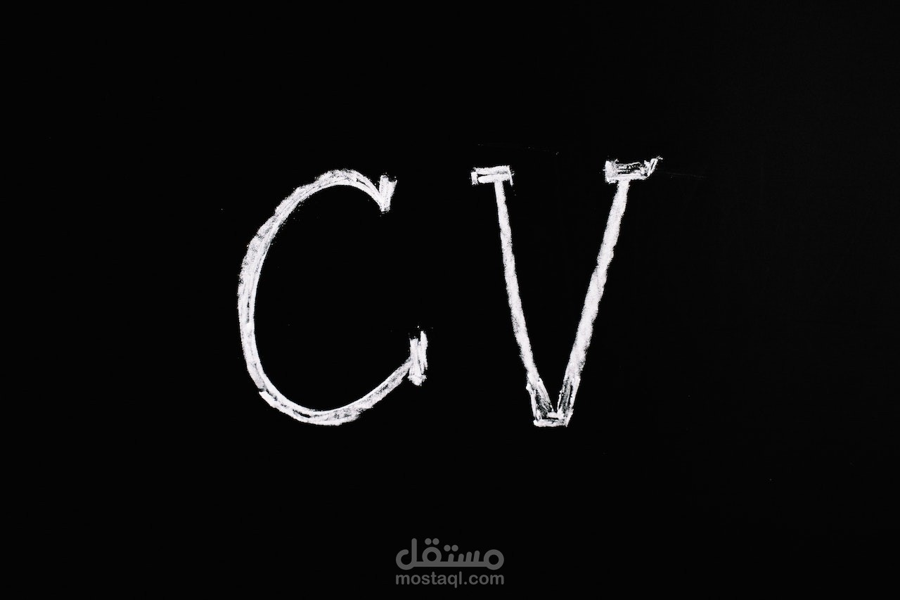 سيرة ذاتية CV