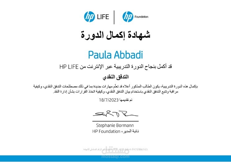 الحصول على شهادات من شركات عالمية مثل HP في البوربوينت و بوربوينت من عملي