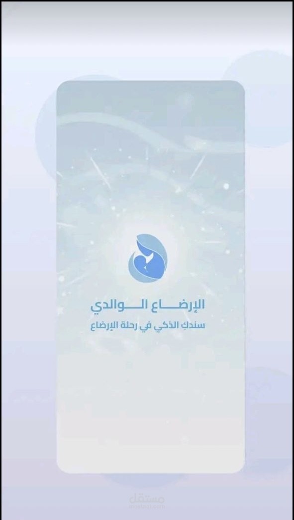 Breast Feeding App