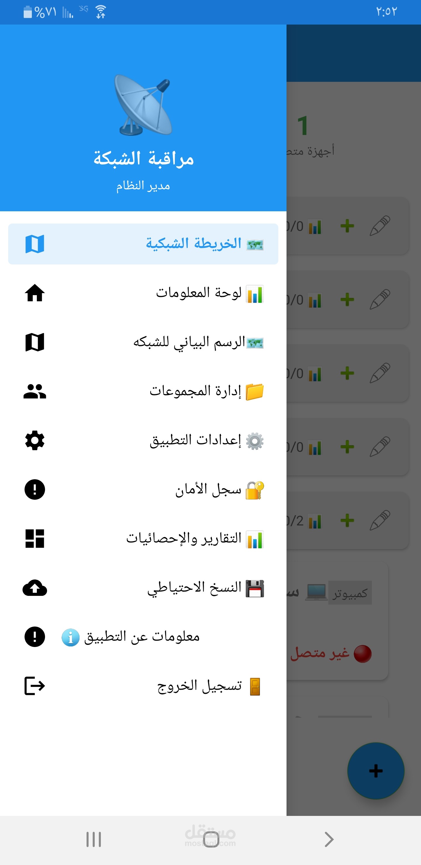 بناء تطبيق مراقبة وادراة الشبكات