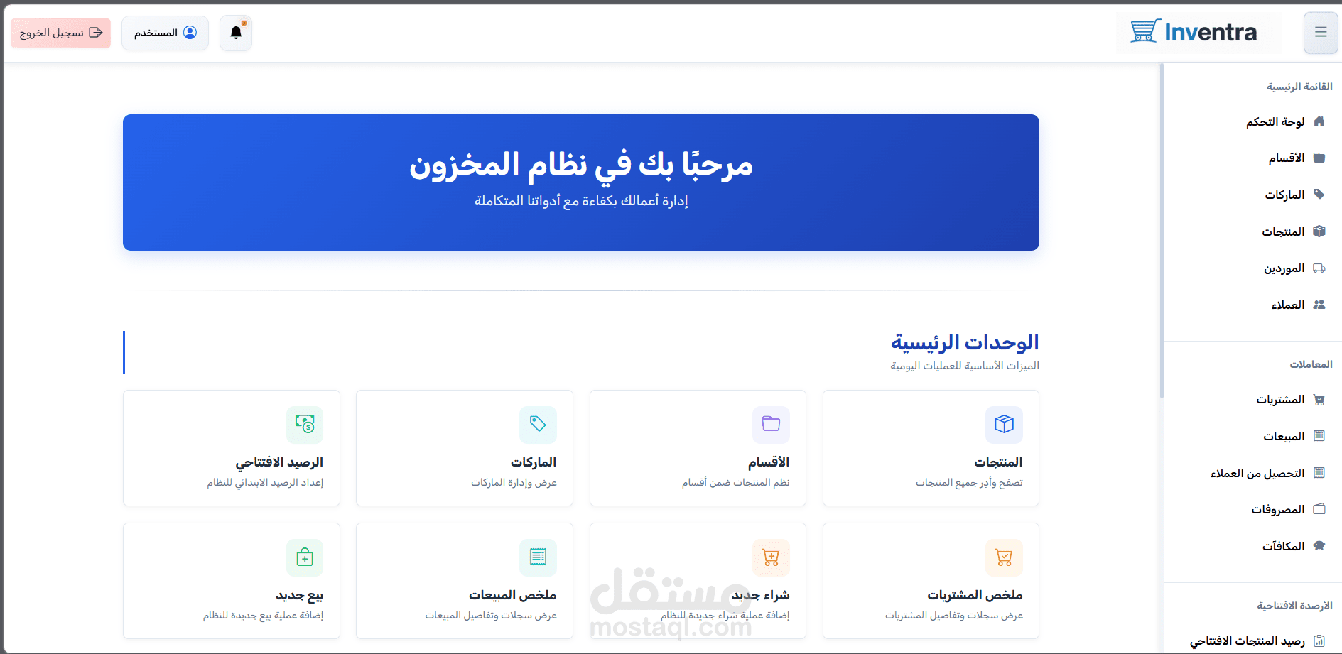 Inventra – Inventory Management System
