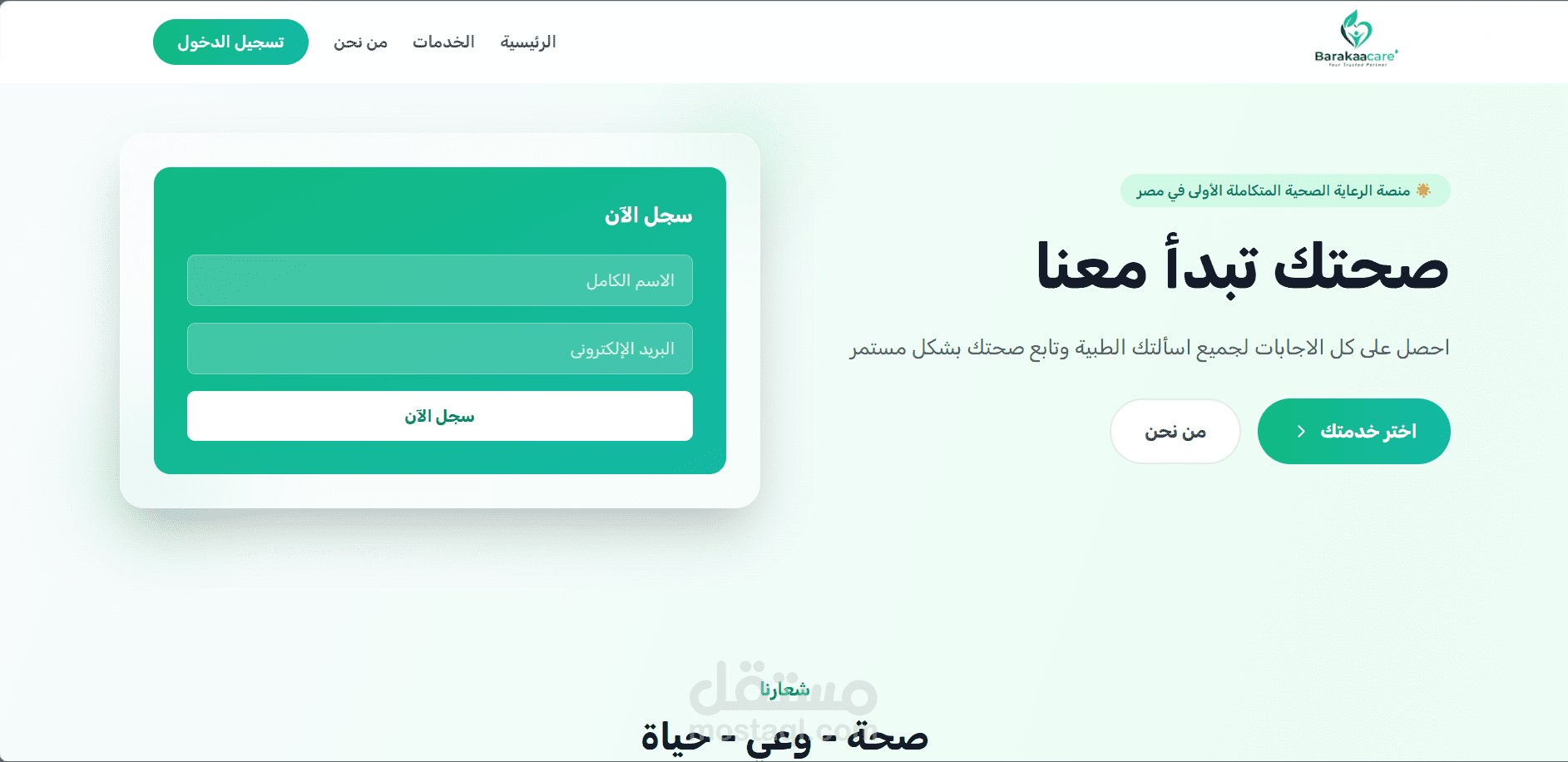 Baraka Care – Online Medical Clinic Platform