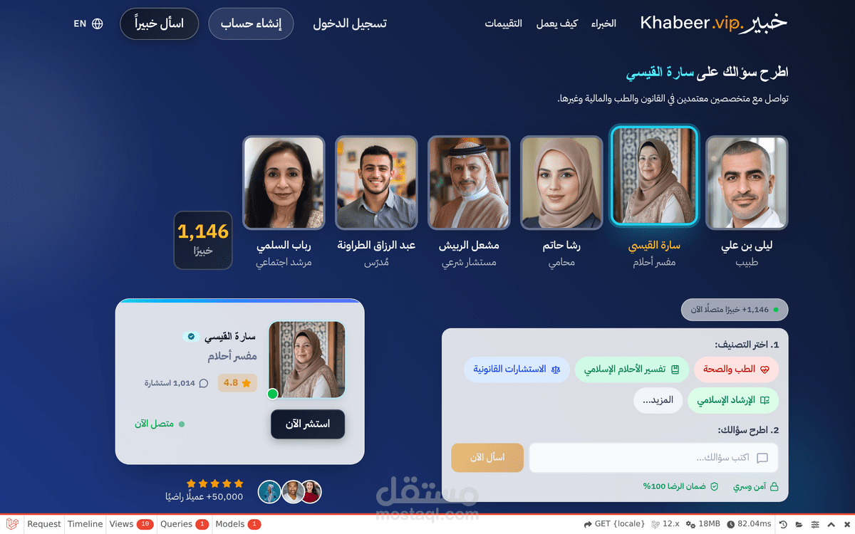 خبير VIP – منصة استشارات خبراء (نظام متكامل من البداية إلى الإطلاق)
