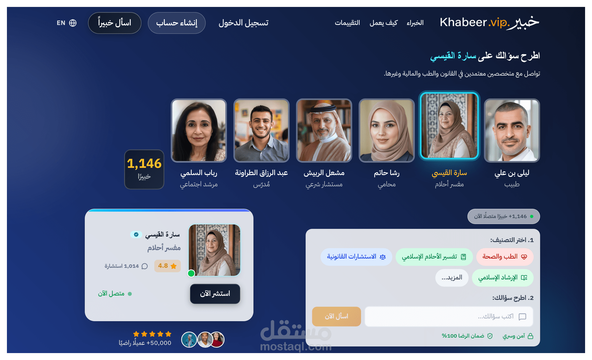 خبير VIP – منصة استشارات خبراء (نظام متكامل من البداية إلى الإطلاق)