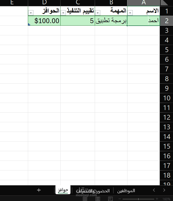 نظام متكامل لإدارة شئون الموظفين باستخدام Excel