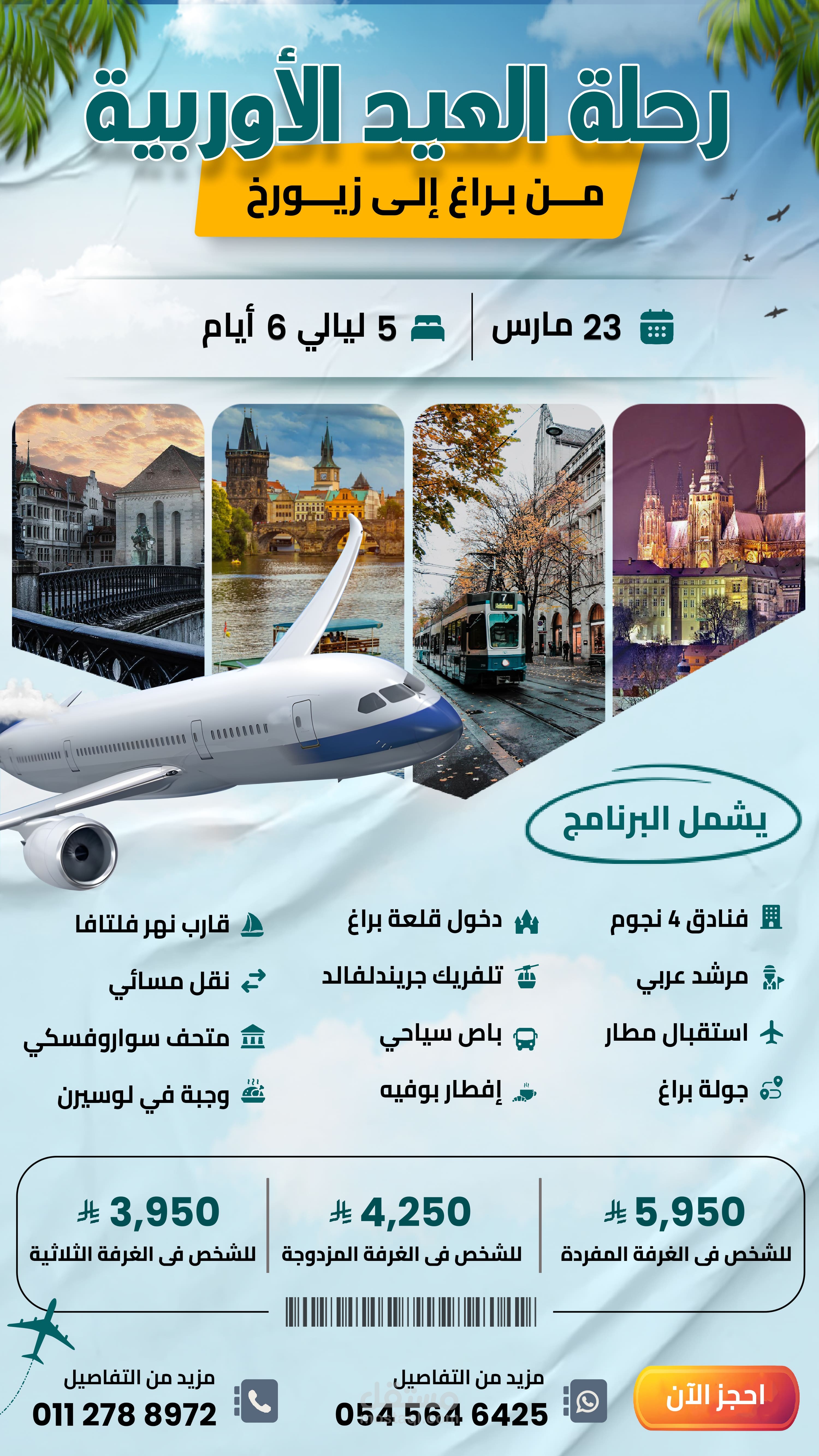 بوسترات لشركة سياحية