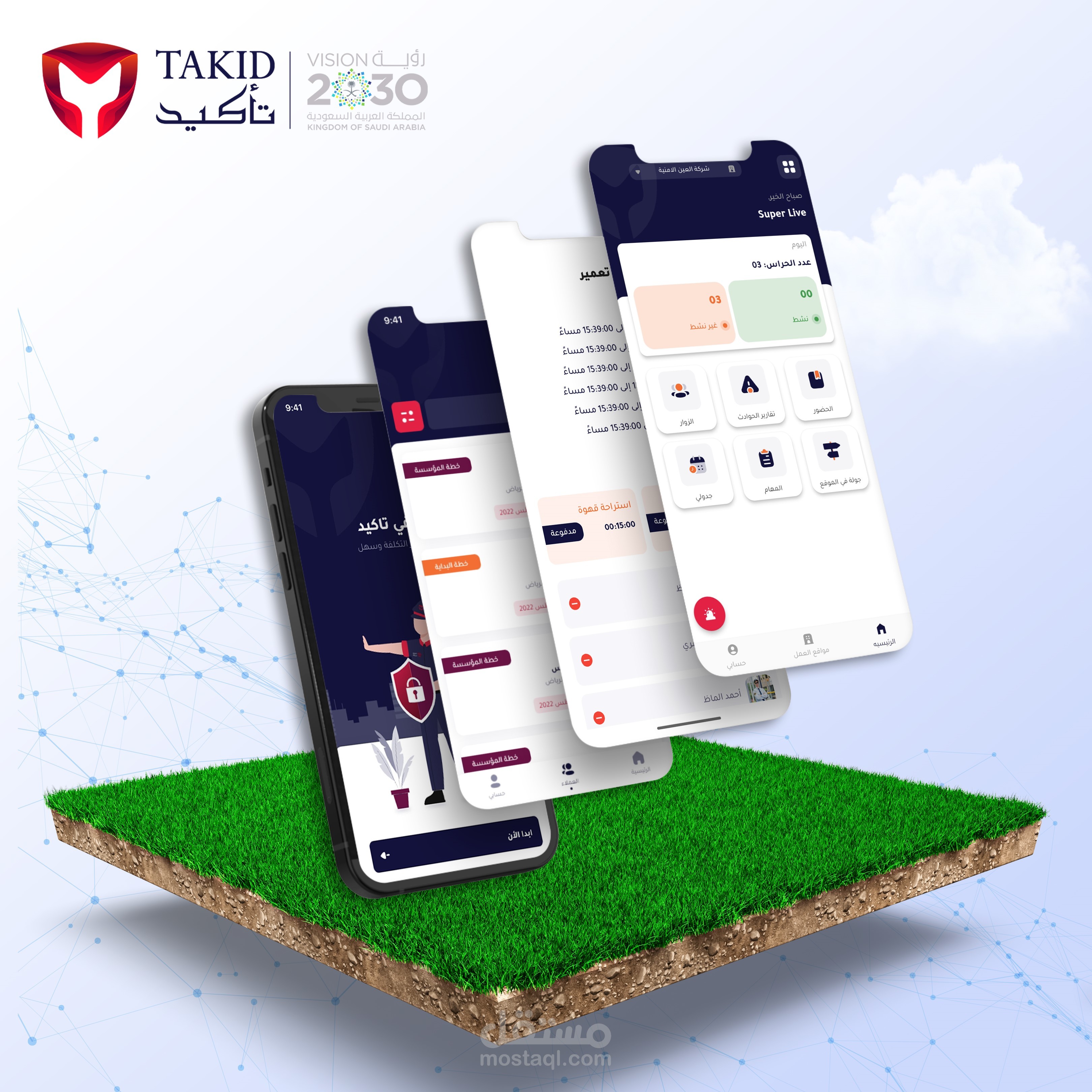 تصيميم لمنصة تاكيد للحراسات الامنية