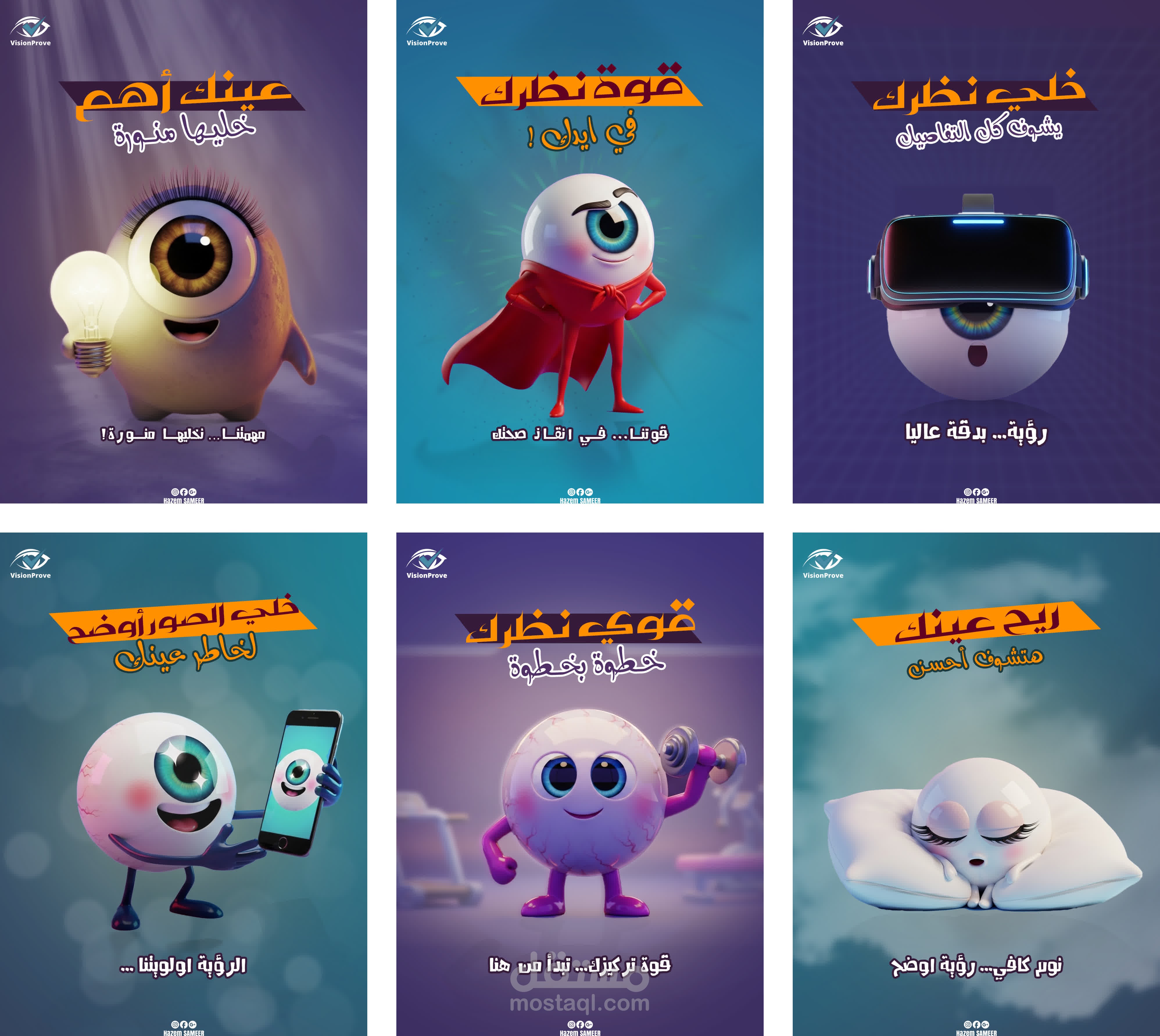 كامبين عيادة طبية لطبيب عيون