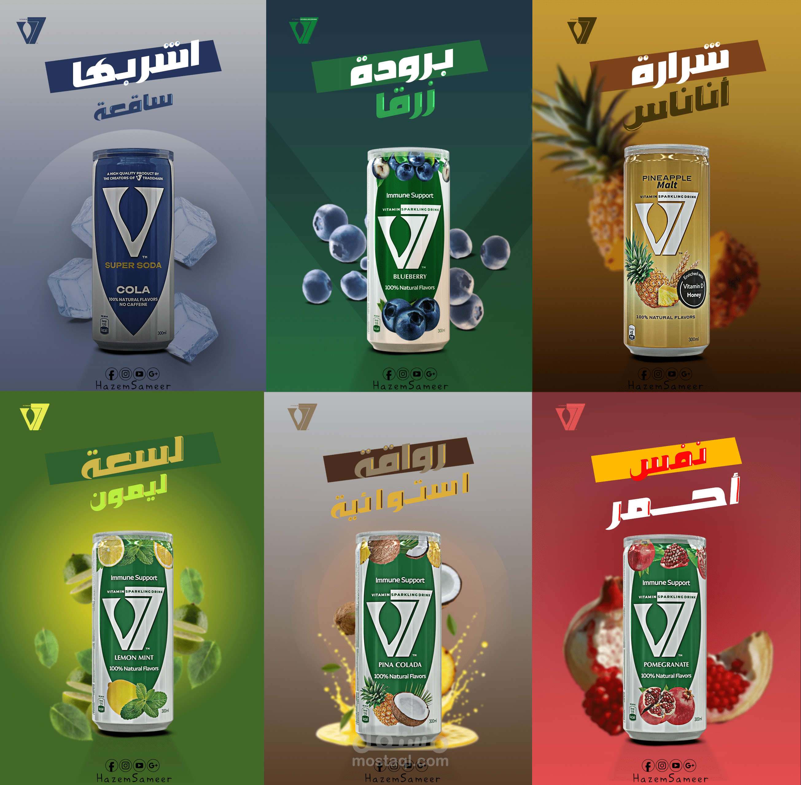 كامبين لشركة V7 للمشروبات الغازية