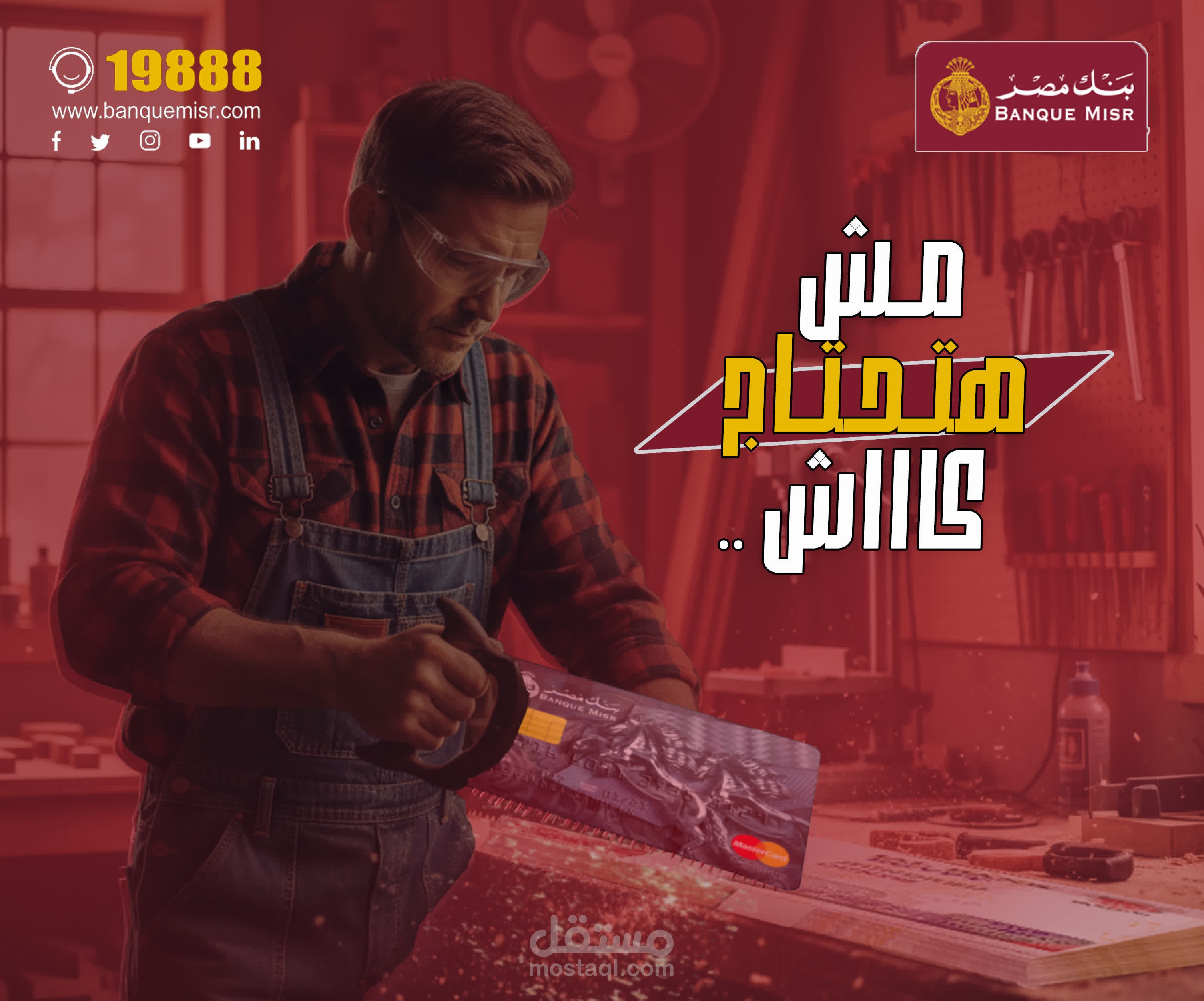 اعلان لبنك مصر