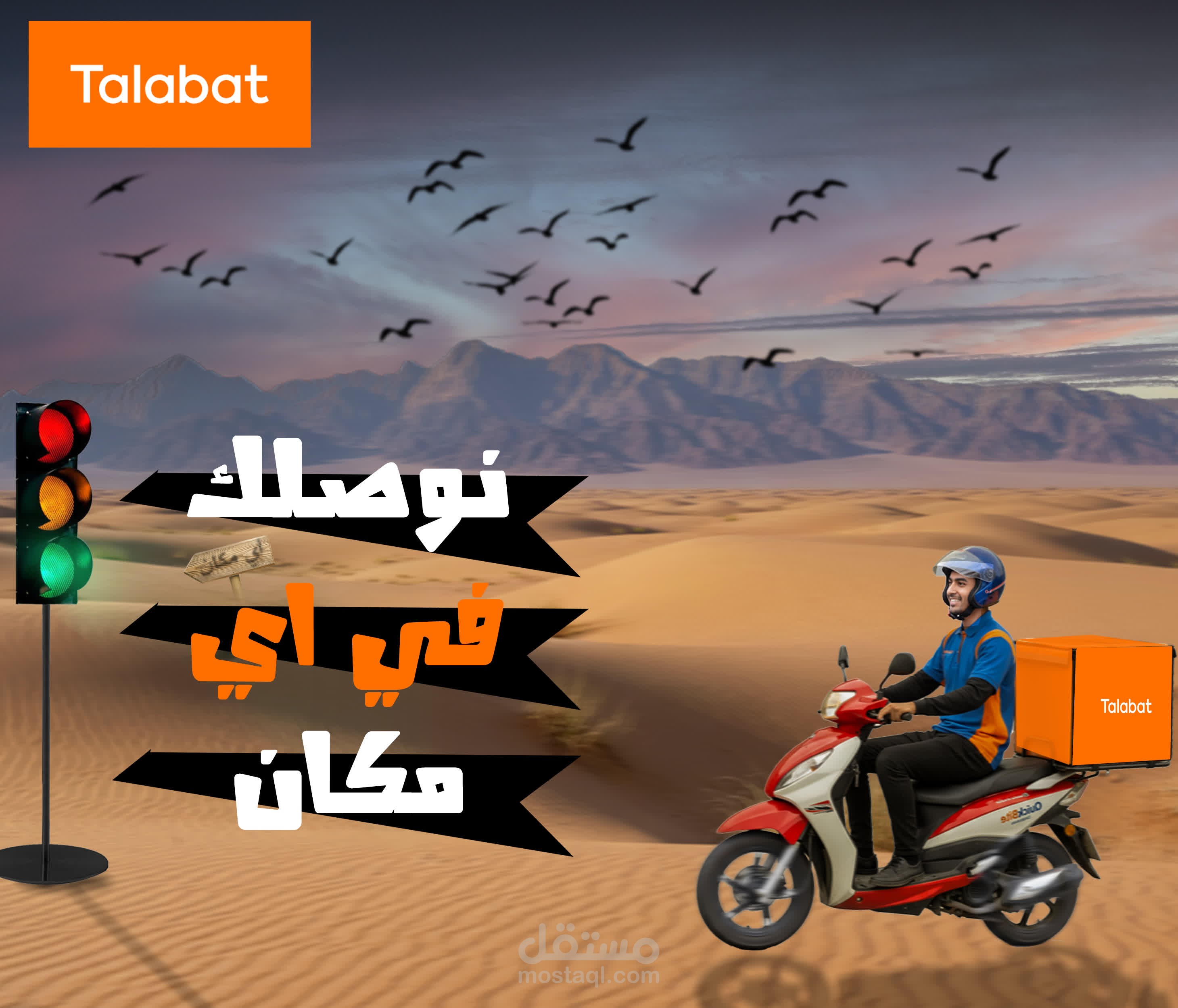 تصميم لشركة طلبات للتوصيل