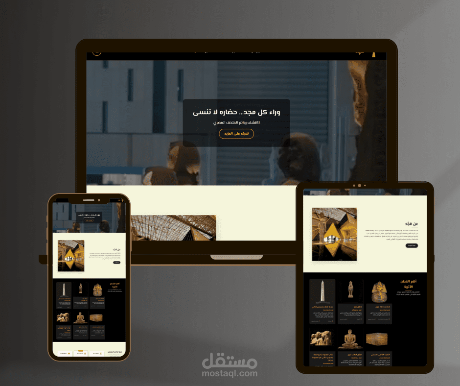 منصة "مجد": تجربة رقمية متكاملة لزوار المتحف المصري الكبير (GEM)