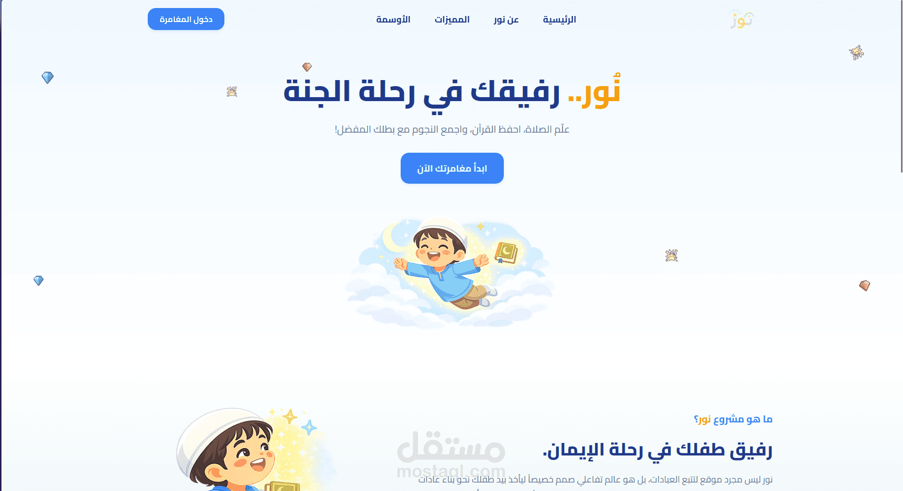 نور  رفيق كل طفل لتتبع العبادات