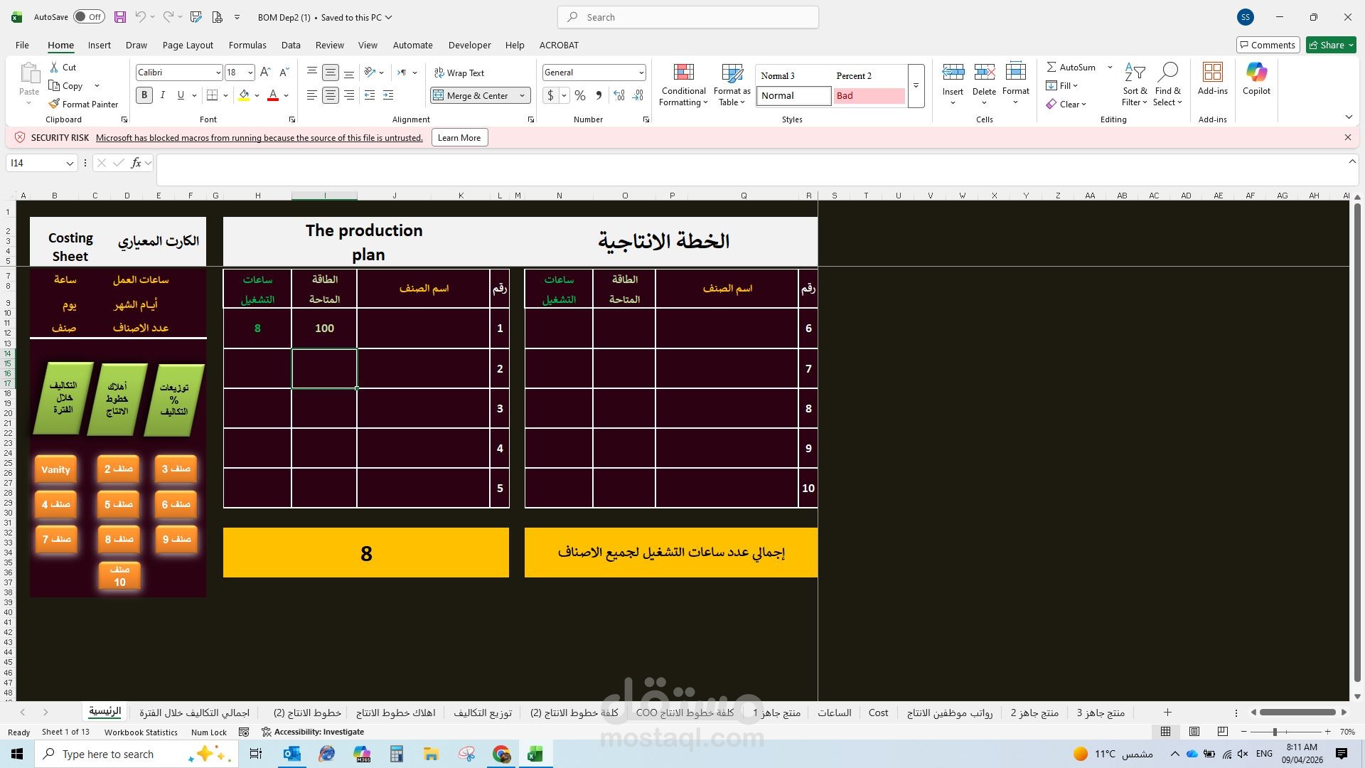 إنشاء نظام احترافي لحساب التكاليف على Excel
