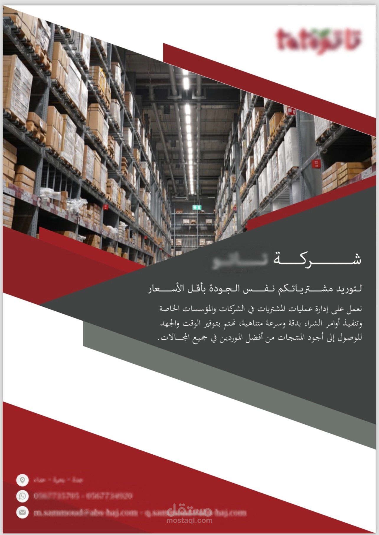 تصميم كتالوج شركة