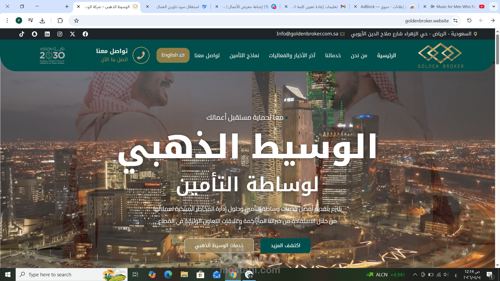 تصميم موقع إلكتروني لشركة الوسيط الذهبي لوساطة التأمين (Golden Broker)