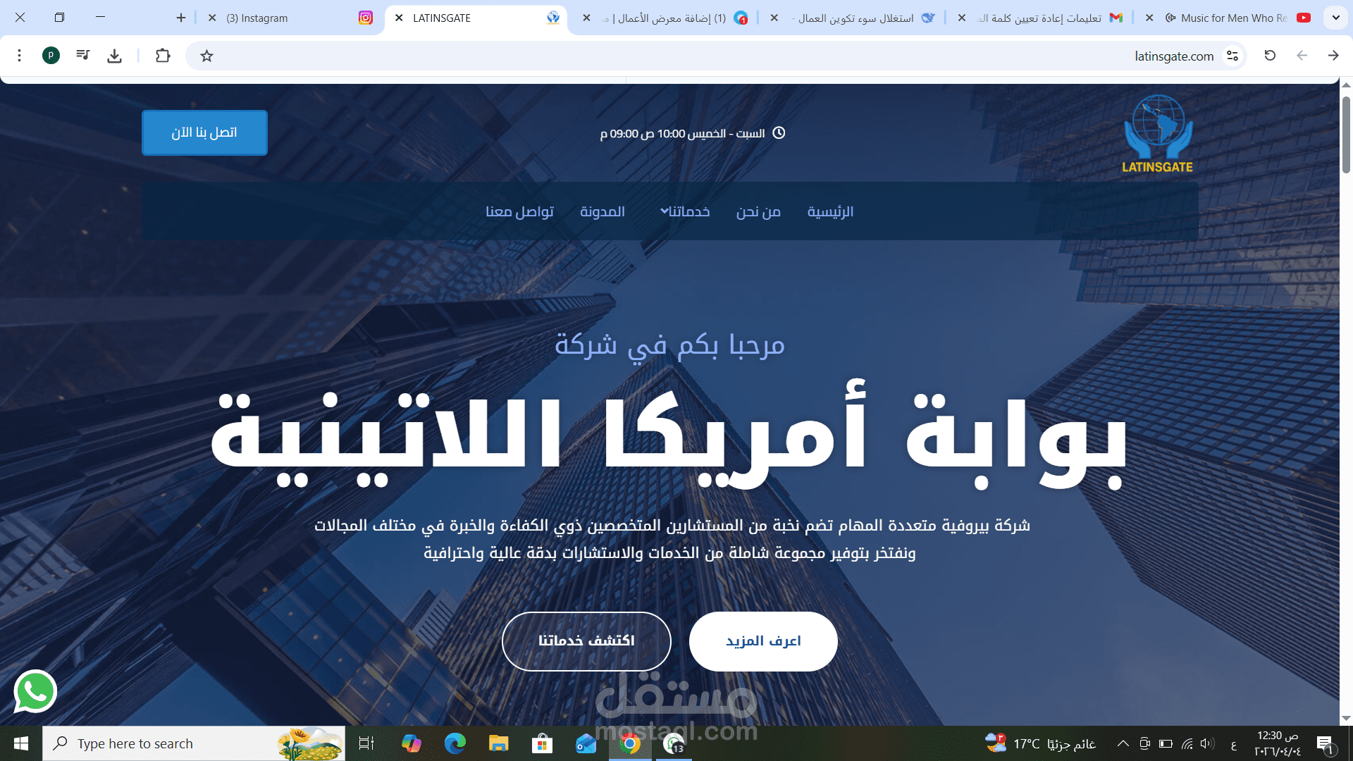 تصميم موقع إلكتروني لشركة Latins Gate للاستشارات والاستثمار