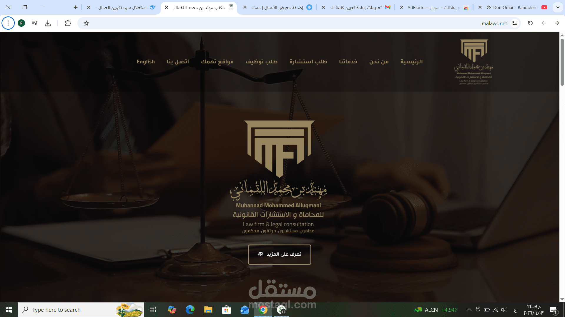 تصميم موقع إلكتروني احترافي لمكتب محاماة واستشارات قانونية