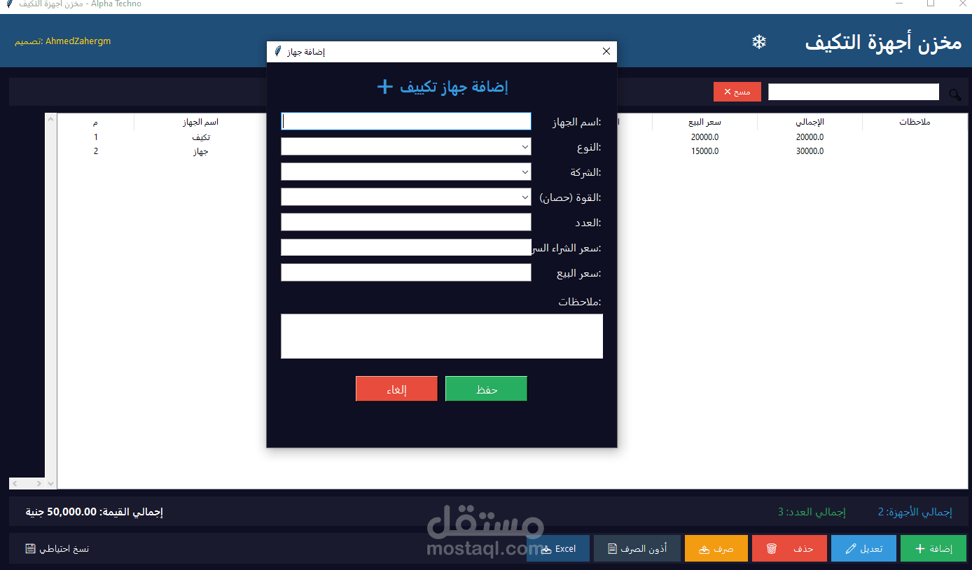 مخزن أجهزة التكيف الذكي