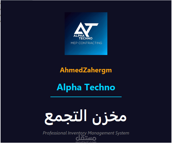 واجهة نظام إدارة المخزون