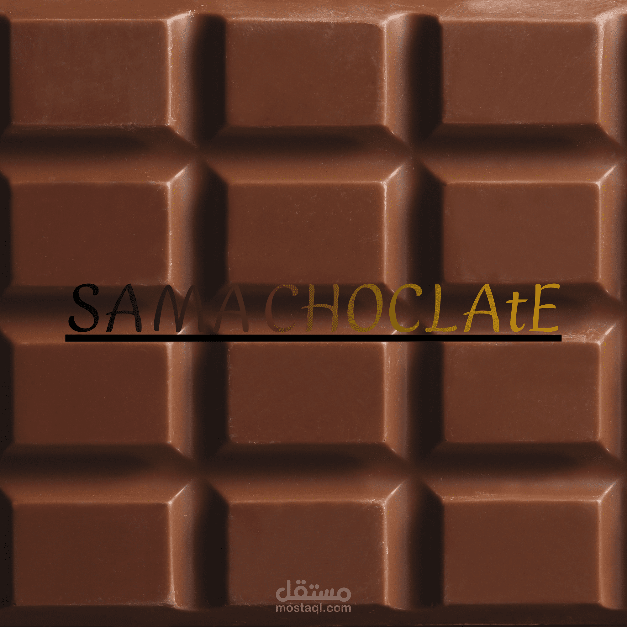 تصميم شعار وهوية بصرية مبتكرة لبراند "سما شوكليت" (Sama Chocolate)