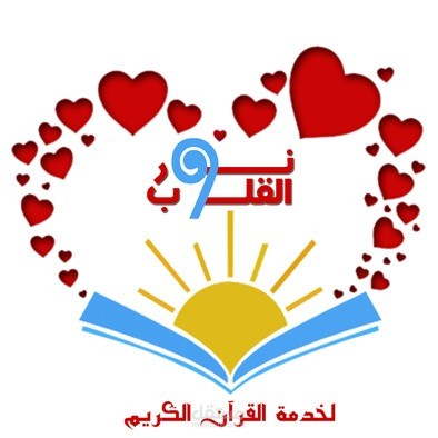 لوجو لمكتب تحفيظ قرآن