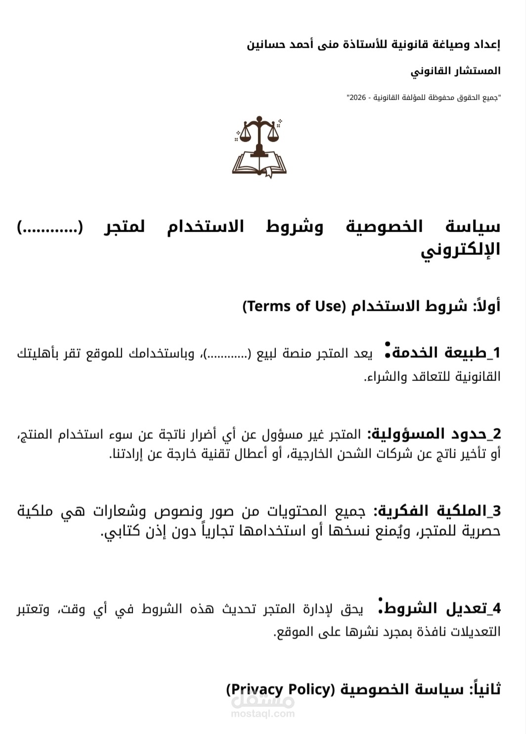 سياسة الخصوصية وشروط الاستخدام لمتجر إلكتروني