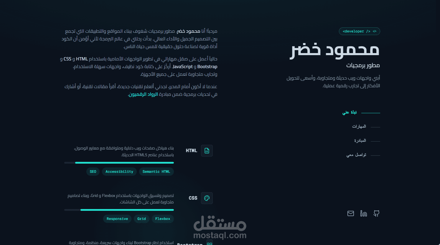 مطور واجهات أمامية (Front-End) | تصميم مواقع حديثة وسريعة