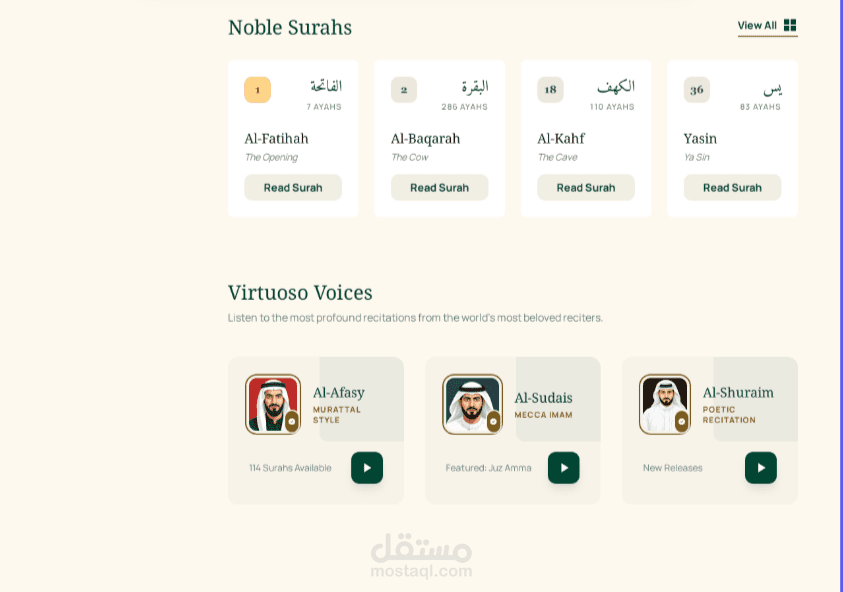 صفحة قرآن كريم للقراءة والاستماع | استماع بتجربة مستخدم سلسة