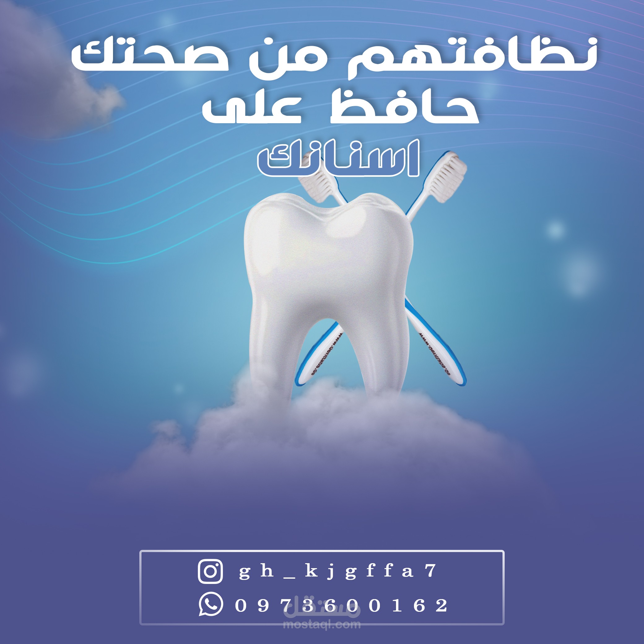 اعلان للاسنان