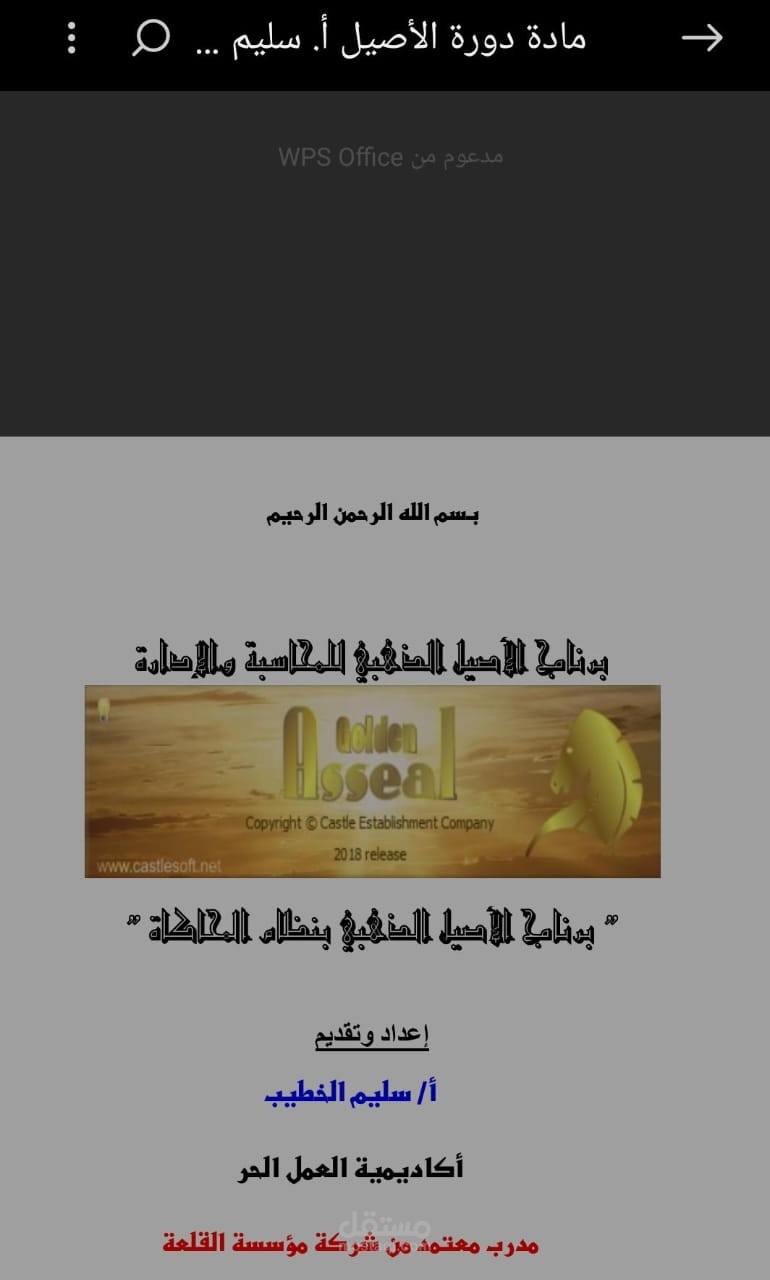 تنفيذ دورة محاسبية كاملة لشركة تجارية