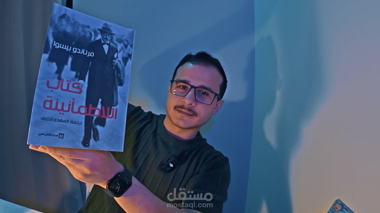قراءة عابرة لبعض نصوص كتاب اللاطمأنينة للكاتب فرناندو بيسو
