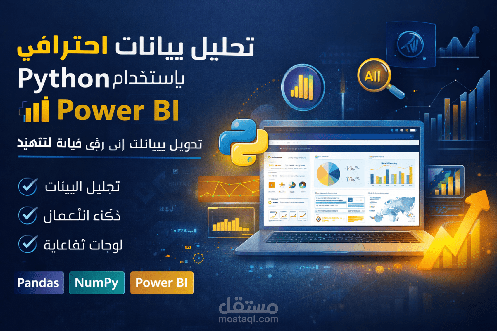 تحليل بيانات احترافى باستخدام Power BI و Python